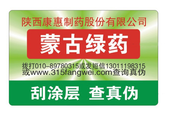品牌產品防偽標簽減少假貨消費者更放心-北京聯(lián)耘防偽公司