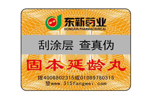 服飾吊牌防偽標簽，服裝防偽標簽印刷廠家